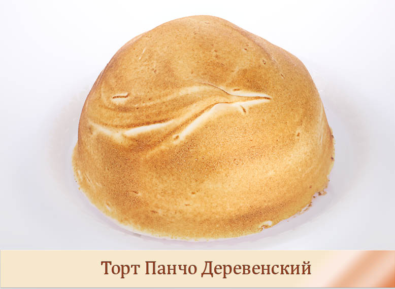 Торт панчо по деревенски рецепт