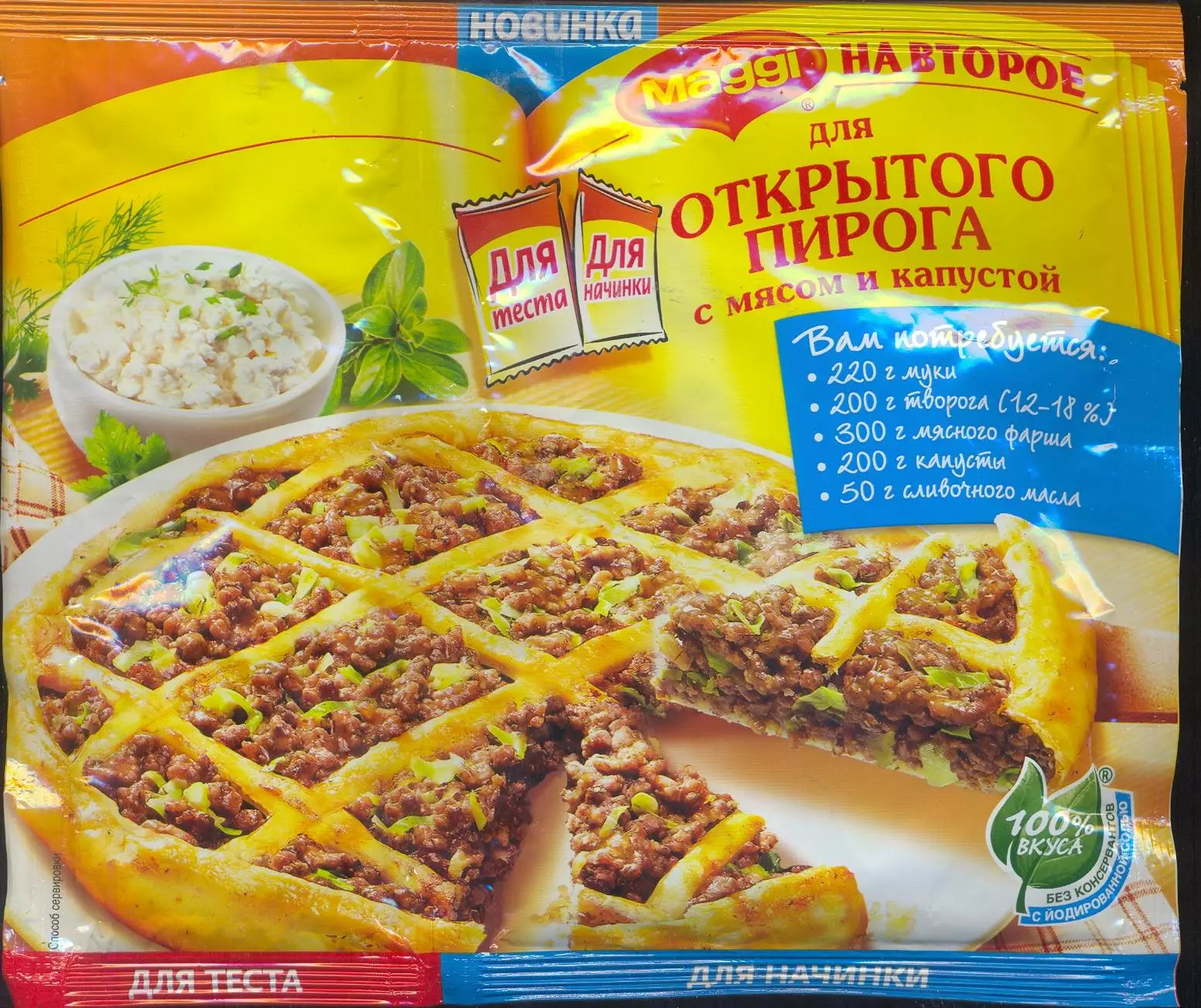 Открытый мясной пирог